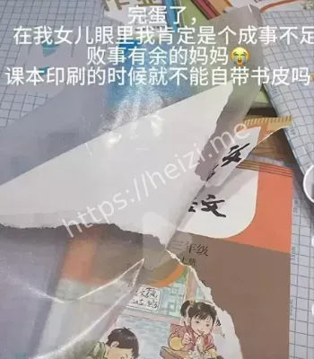 包书皮变家长作业