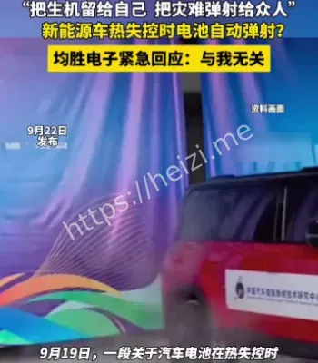 均胜电子热失控