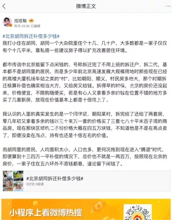 北京胡同拆迁补偿多少钱