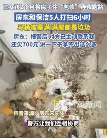 3女孩将房子住包浆欠费跑路