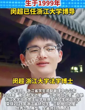 闵超任浙大博导