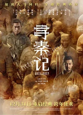 寻秦记跨年定档